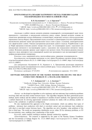 ПРОГРАММНАЯ РЕАЛИЗАЦИЯ МАТРИЧНОГО МЕТОДА РЕШЕНИЯ ЗАДАЧИ  ТЕПЛОПРОВОДНОСТИ В МНОГОСЛОЙНОЙ СРЕДЕ
