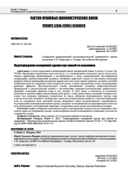 ПОДТВЕРЖДЕНИЕ ОСПОРИМОЙ СДЕЛКИ КАК СПОСОБ ЕЕ ИСЦЕЛЕНИЯ