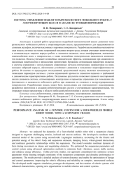 СИСТЕМА УПРАВЛЕНИЯ МОДЕЛИ ЧЕТЫРЕХКОЛЕСНОГО МОБИЛЬНОГО РОБОТА С  АМОРТИЗИРУЮЩИМ ШАССИ И АНАЛИЗ ЕЕ ФУНКЦИОНИРОВАНИЯ