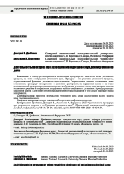 ДЕЯТЕЛЬНОСТЬ ПРОКУРОРА ПРИ РАЗРЕШЕНИИ ВОПРОСА О ВОЗБУЖДЕНИИ УГОЛОВНОГО ДЕЛА