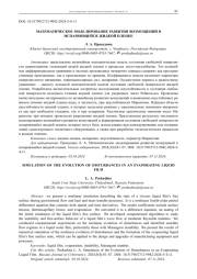 МАТЕМАТИЧЕСКОЕ МОДЕЛИРОВАНИЕ РАЗВИТИЯ ВОЗМУЩЕНИЙ В ИСПАРЯЮЩЕЙСЯ ЖИДКОЙ ПЛЕНКЕ