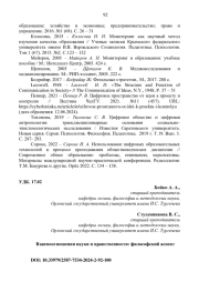 ВЗАИМООТНОШЕНИЯ НАУКИ И НРАВСТВЕННОСТИ: ФИЛОСОФСКИЙ АСПЕКТ