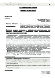 НЕКОТОРЫЕ ВОПРОСЫ, СВЯЗАННЫЕ С ПРЕКРАЩЕНИЕМ УГОЛОВНОГО ДЕЛА ИЛИ УГОЛОВНОГО ПРЕСЛЕДОВАНИЯ И НАЗНАЧЕНИЕМ МЕРЫ УГОЛОВНО-ПРАВОВОГО ХАРАКТЕРА В ВИДЕ СУДЕБНОГО ШТРАФА