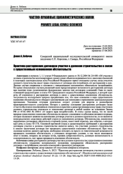 ПРАКТИКА РАСТОРЖЕНИЯ ДОГОВОРОВ УЧАСТИЯ В ДОЛЕВОМ СТРОИТЕЛЬСТВЕ В СВЯЗИ С СУЩЕСТВЕННЫМ ИЗМЕНЕНИЕМ ОБСТОЯТЕЛЬСТВ