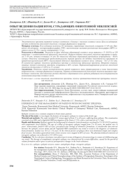 ОПЫТ ВЕДЕНИЯ ПАЦИЕНТОК, СТРАДАЮЩИХ ОНКОГЕННОЙ ЭПИЛЕПСИЕЙ