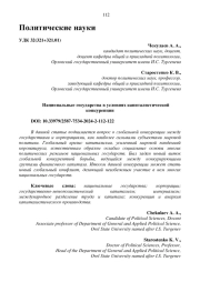 НАЦИОНАЛЬНЫЕ ГОСУДАРСТВА В УСЛОВИЯХ КАПИТАЛИСТИЧЕСКОЙ КОНКУРЕНЦИИ