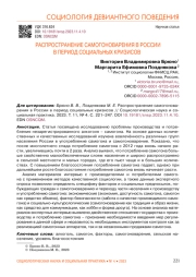 РАСПРОСТРАНЕНИЕ САМОГОНОВАРЕНИЯ В РОССИИ В ПЕРИОД СОЦИАЛЬНЫХ КРИЗИСОВ