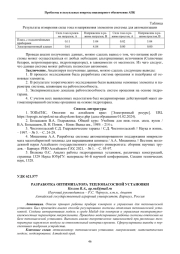 РАЗРАБОТКА ОПТИМИЗАТОРА ТЕПЛОНАСОСНОЙ УСТАНОВКИ