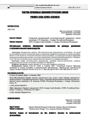 АКТУАЛЬНЫЕ ВОПРОСЫ ОБРАЩЕНИЯ ВЗЫСКАНИЯ НА ДОХОДЫ ДОЛЖНИКА В ИСПОЛНИТЕЛЬНОМ ПРОИЗВОДСТВЕ