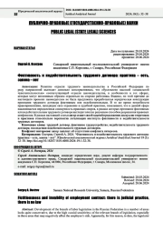 ФИКТИВНОСТЬ И НЕДЕЙСТВИТЕЛЬНОСТЬ ТРУДОВОГО ДОГОВОРА: ПРАКТИКА - ЕСТЬ, ЗАКОНА - НЕТ