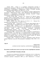БЫТОВАНИЕ КОЛЫБЕЛЬНЫХ ПЕСЕН В КУЛЬТУРЕ ДЕТСТВА СТАРООБРЯДЦЕВ-ЛИПОВАН