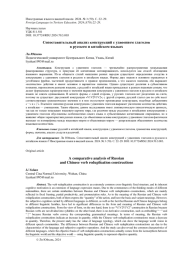 СОПОСТАВИТЕЛЬНЫЙ АНАЛИЗ КОНСТРУКЦИЙ С УДВОЕНИЕМ ГЛАГОЛОВ В РУССКОМ И КИТАЙСКОМ ЯЗЫКАХ