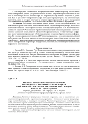 ТЕХНИКО-ЭКОНОМИЧЕСКОЕ ОБОСНОВАНИЕ ВНЕДРЕНИЯ ЧАСТОТНОГО ПРЕОБРАЗОВАТЕЛЯ В ТРЁХФАЗНЫЙ ЭЛЕКТРОДВИГАТЕЛЬ НАСОСНОЙ СТАНЦИИ