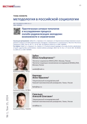 ПРАКТИЧЕСКАЯ СЕТЕВАЯ ТОПОЛОГИЯ В ИССЛЕДОВАНИИ ПРОЦЕССА ОНЛАЙН-РАДИКАЛИЗАЦИИ МОЛОДЕЖИ: ВОЗМОЖНОСТИ И ОГРАНИЧЕНИЯ