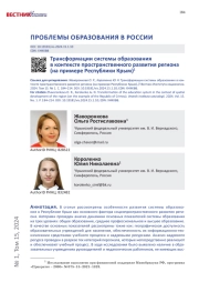 ТРАНСФОРМАЦИИ СИСТЕМЫ ОБРАЗОВАНИЯ В КОНТЕКСТЕ ПРОСТРАНСТВЕННОГО РАЗВИТИЯ РЕГИОНА (НА ПРИМЕРЕ РЕСПУБЛИКИ КРЫМ)