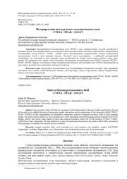 ИНТЕРПРЕТАЦИЯ ИНТЕГРАЛЬНОГО АССОЦИАТИВНОГО ПОЛЯ СТРАХ / FEAR / ANGST