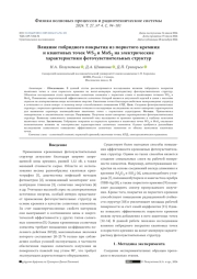 ВЛИЯНИЕ ГИБРИДНОГО ПОКРЫТИЯ ИЗ ПОРИСТОГО КРЕМНИЯ И КВАНТОВЫХ ТОЧЕК WS2 И MOS2 НА ЭЛЕКТРИЧЕСКИЕ ХАРАКТЕРИСТИКИ ФОТОЧУВСТВИТЕЛЬНЫХ СТРУКТУР