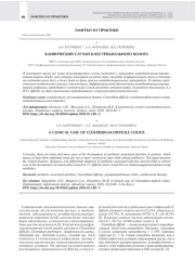 КЛИНИЧЕСКИЙ СЛУЧАЙ КЛОСТРИДИАЛЬНОГО КОЛИТА