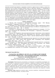 РАЗРАБОТКА ЖЕЛЕЙНОГО ДЕСЕРТА НА ОСНОВЕ ОСВЕТЛЕННОЙ МОЛОЧНОЙ СЫВОРОТКИ С ДОБАВЛЕНИЕМ ПОРОШКА ОБЛЕПИХИ