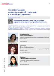 ЖИЗНЕННЫЕ ПОЗИЦИИ ТУВИНСКОЙ МОЛОДЕЖИ: ВАРИАТИВНОСТЬ СОЦИОКУЛЬТУРНОЙ СУБЪЕКТНОСТИ