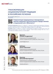 РЕПРЕЗЕНТАЦИЯ ТРАДИЦИОННЫХ ПОВСЕДНЕВНЫХ ПРАКТИК КОРЕННОГО МАЛОЧИСЛЕННОГО НАРОДА ЭВЕНКОВ В СОЦИАЛЬНОЙ СЕТИ "ВКОНТАКТЕ"