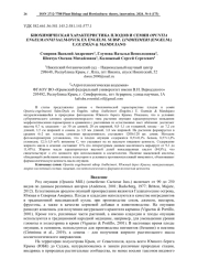 БИОХИМИЧЕСКАЯ ХАРАКТЕРИСТИКА ПЛОДОВ И СЕМЯН OPUNTIA ENGELMANNII SALM-DYCK EX ENGELM. SUBSP. LINDHEIMERI (ENGELM.) U.GUZMÁN & MANDUJANO