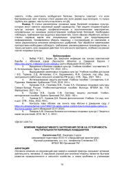ВЛИЯНИЕ РАДИОАКТИВНОГО ЗАГРЯЗНЕНИЯ ПОЧВ НА УСТОЙЧИВОСТЬ РАСТИТЕЛЬНОСТИ ПАРКОВЫХ ЛАНДШАФТОВ
