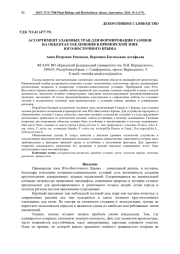 АССОРТИМЕНТ ЗЛАКОВЫХ ТРАВ ДЛЯ ФОРМИРОВАНИЯ ГАЗОНОВ НА ОБЪЕКТАХ ОЗЕЛЕНЕНИЯ В ПРИМОРСКОЙ ЗОНЕ ЮГО-ВОСТОЧНОГО КРЫМА