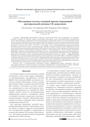 ОБЛУЧАЮЩАЯ СИСТЕМА СЛЕДЯЩЕЙ ПРИЕМО-ПЕРЕДАЮЩЕЙ ДВУХЗЕРКАЛЬНОЙ АНТЕННЫ C/K-ДИАПАЗОНОВ