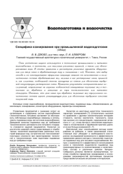 СПЕЦИФИКА ОЗОНИРОВАНИЯ ПРИ ПРОМЫШЛЕННОЙ ВОДОПОДГОТОВКЕ (ОБЗОР)