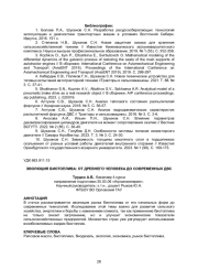 ЭВОЛЮЦИЯ БИОТОПЛИВА: ОТ ДРЕВНЕГО ЧЕЛОВЕКА ДО СОВРЕМЕННЫХ ДВС