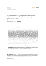 Латыши поколения «революционного перелома» в обыденности российской провинции периода Гражданской войны