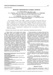 ЭКОЛОГИЯ ЧЕРНОМОРСКОГО ШТОРМА: ПЛАНКТОН