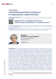 СРЕДНИЙ КЛАСС В СОВРЕМЕННОЙ РОССИИ: ТЕОРЕТИЧЕСКАЯ КОНСТРУКЦИЯ СТАЛА РЕАЛЬНОСТЬЮ?