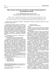 МАЯТНИКОВАЯ МИГРАЦИЯ НАСЕЛЕНИЯ КАК ФАКТОР ФОРМИРОВАНИЯ ПАССАЖИРСКИХ СВЯЗЕЙ