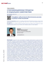 СПЕЦИФИКА СУБЪЕКТИВНОГО БЛАГОПОЛУЧИЯ РОССИЯН ИЗ РАЗНЫХ ТИПОВ ПОСЕЛЕНИЙ