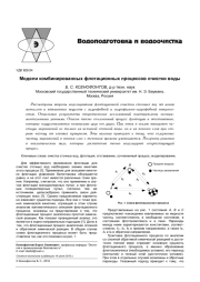 МОДЕЛИ КОМБИНИРОВАННЫХ ФЛОТАЦИОННЫХ ПРОЦЕССОВ ОЧИСТКИ ВОДЫ