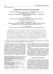 ОСОБЕННОСТИ ПОДГОТОВКИ ПИТЬЕВОЙ ВОДЫ