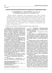 АНАЛИЗ ЭКОЛОГИЧЕСКОЙ БЕЗОПАСНОСТИ ПРОЦЕССОВ ХЛОРИРОВАНИЯ ВОДЫ