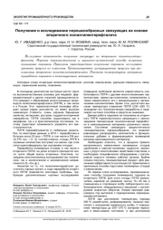 ПОЛУЧЕНИЕ И ИССЛЕДОВАНИЕ ПОРОШКООБРАЗНЫХ СВЯЗУЮЩИХ НА ОСНОВЕ ВТОРИЧНОГО ПОЛИЭТИЛЕНТЕРЕФТАЛАТА