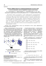 ОЦЕНКА ЭФФЕКТИВНОСТИ КОНДИЦИОНИРОВАНИЯ СТОЧНЫХ ВОД С ИСПОЛЬЗОВАНИЕМ МНОГОСТАДИЙНОЙ МОДЕЛИ ФЛОТАЦИИ