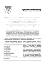ЭФФЕКТИВНЫЕ СПОСОБЫ И УСТРОЙСТВА ДЛЯ УМЕНЬШЕНИЯ ЗАГРЯЗНЕНИЯ АТМОСФЕРЫ НА НЕФТЕПЕРЕРАБАТЫВАЮЩИХ ЗАВОДАХ