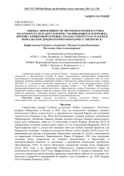 ОЦЕНКА ЭФФЕКТИВНОСТИ ЭНТОМОПАТОГЕННОГО ГРИБА AKANTHOMYCES MUSCARIUS В ФОРМЕ СМАЧИВАЮЩЕГОСЯ ПОРОШКА ПРОТИВ САМШИТОВОЙ ОГНЕВКИ СYDALIMA PERSPECTALIS WALKER В ПЕРКАЛЬСКОМ ДЕНДРОЛОГИЧЕСКОМ ПАРКЕ (Г. ПЯТИГОРСК)