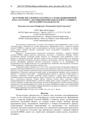 ПОЛУЧЕНИЕ ПОСАДОЧНОГО МАТЕРИАЛА СОСНЫ ОБЫКНОВЕННОЙ (PINUS SYLVESTRIS L.) БЕЗ МИКОРИЗООБРАЗОВАТЕЛЕЙ В УСЛОВИЯХ Г. БРАТСК (ИРКУТСКАЯ ОБЛАСТЬ)
