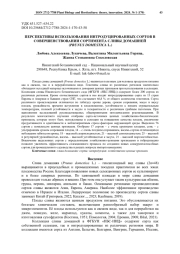 ПЕРСПЕКТИВЫ ИСПОЛЬЗОВАНИЯ ИНТРОДУЦИРОВАННЫХ СОРТОВ В СОВЕРШЕНСТВОВАНИИ СОРТИМЕНТА СЛИВЫ ДОМАШНЕЙ (PRUNUSDOMESTIСA L.)