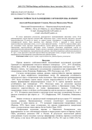 МОРОЗОСТОЙКОСТЬ И РАЗМЕЩЕНИЕ СОРТОВ ПЕРСИКА В КРЫМУ