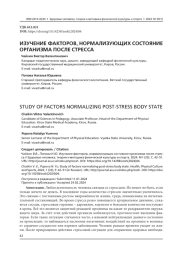 ИЗУЧЕНИЕ ФАКТОРОВ, НОРМАЛИЗУЮЩИХ СОСТОЯНИЕ ОРГАНИЗМА ПОСЛЕ СТРЕССА