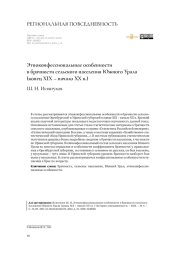Этноконфессиональные особенности в брачности сельского населения Южного Урала (конец XIX – начало XX в.)