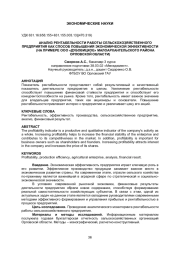 АНАЛИЗ РЕНТАБЕЛЬНОСТИ РАБОТЫ СЕЛЬСКОХОЗЯЙСТВЕННОГО ПРЕДПРИЯТИЯ КАК СПОСОБ ПОВЫШЕНИЯ ЭКОНОМИЧЕСКОЙ ЭФФЕКТИВНОСТИ (НА ПРИМЕРЕ ООО "ДУБОВИЦКОЕ" МАЛОАРХАНГЕЛЬСКОГО РАЙОНА ОРЛОВСКОЙ ОБЛАСТИ)