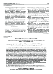 КЛИНИЧЕСКАЯ И ПСИХОСОЦИАЛЬНАЯ ХАРАКТЕРИСТИКА ПАЦИЕНТОВ ПЛАСТИЧЕСКОЙ ХИРУРГИИ